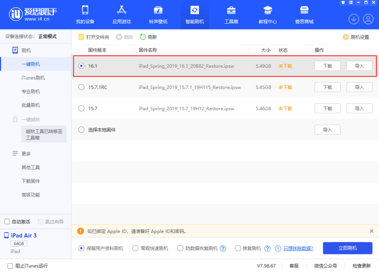 苏尼特右苹果手机维修分享iPadOS 16 正式版更新了哪些内容 