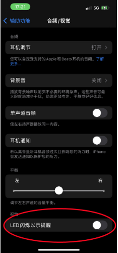 苏尼特右苹果14维修分享iPhone 14如何开启或关闭来电闪光灯 