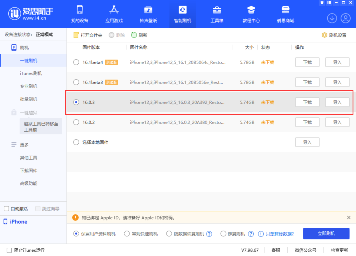 苏尼特右苹果手机维修分享iOS 16.0.3更新内容及升级方法 