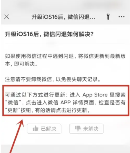 苏尼特右苹果手机维修分享升级iOS 16.0.2后微信闪退解决办法 