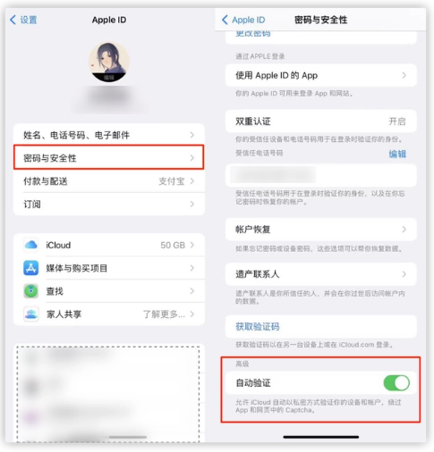 苏尼特右苹果手机维修分享iOS 16 自动验证功能开启方法 