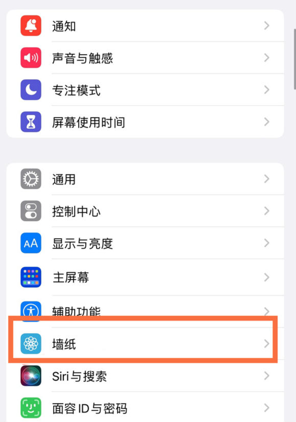苏尼特右苹果14维修分享iPhone 14壁纸设置教程 