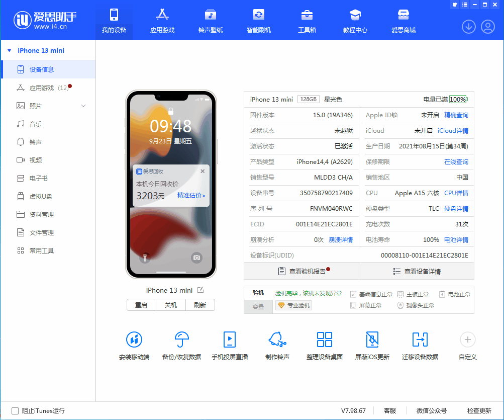 苏尼特右苹果手机维修分享iOS 16.0.2值得升级吗 