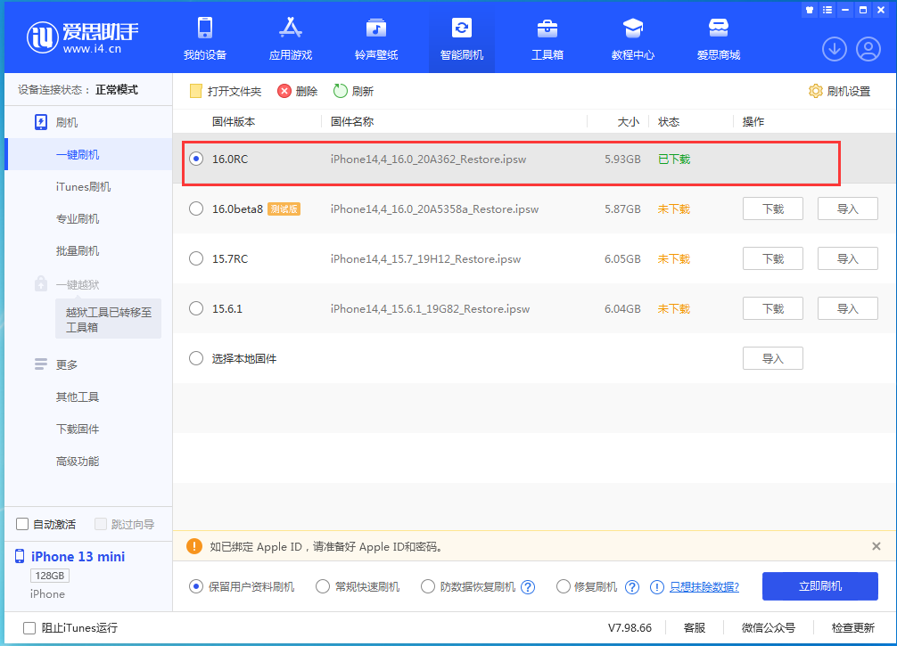 苏尼特右苹果手机维修分享苹果 iOS 16 正式版什么时候发布 