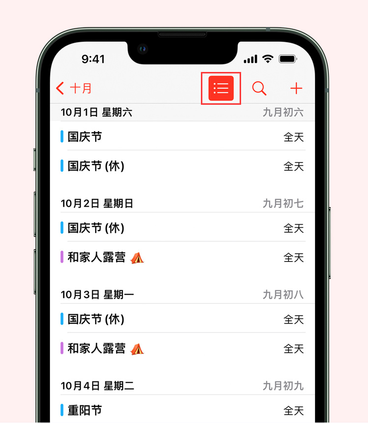 苏尼特右苹果手机维修分享如何在 iPhone 日历中查看节假日和调休时间 