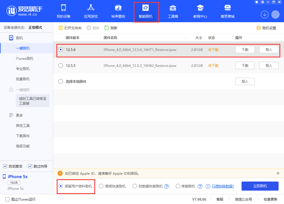 苏尼特右苹果手机维修分享iPhone 5S、6等旧机型有必要升iOS 12.5.6吗 