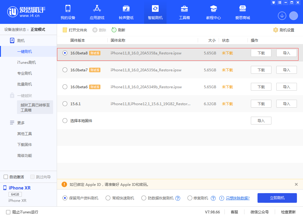苏尼特右苹果手机维修分享iOS 16 Beta 8更新内容及升级方法 