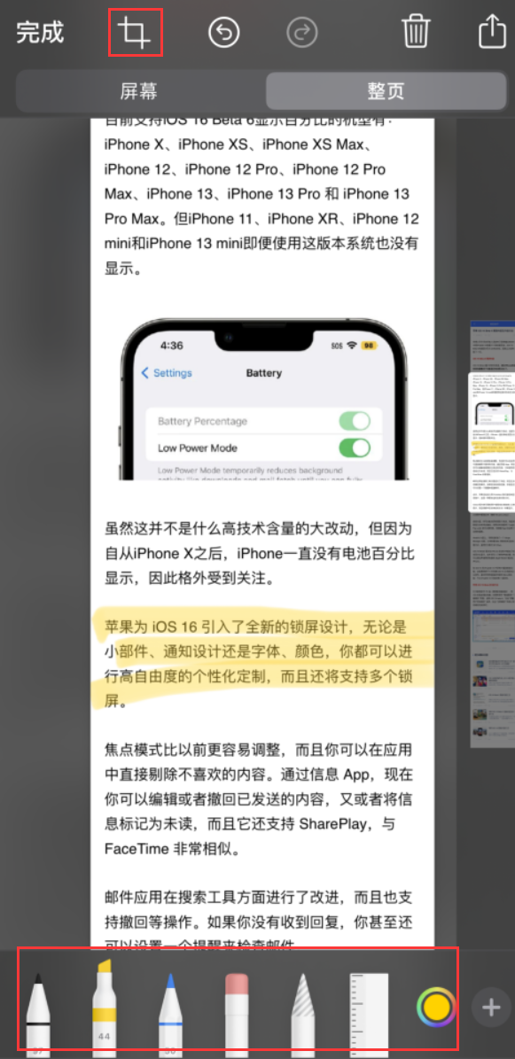 苏尼特右苹果手机维修分享小技巧：在 iPhone 上给截屏图片做标记 