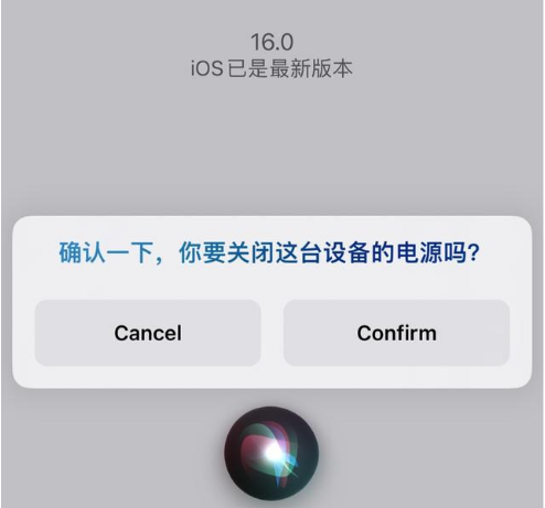苏尼特右苹果手机维修分享iOS 16 Beta5为什么要取消Siri语音关机功能 