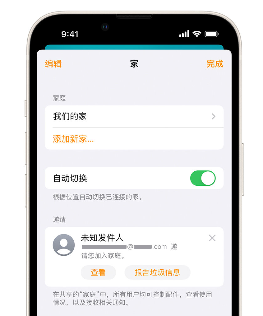 苏尼特右苹果手机维修分享iPhone 小技巧：在“家庭”应用中删除和举报垃圾邀请 