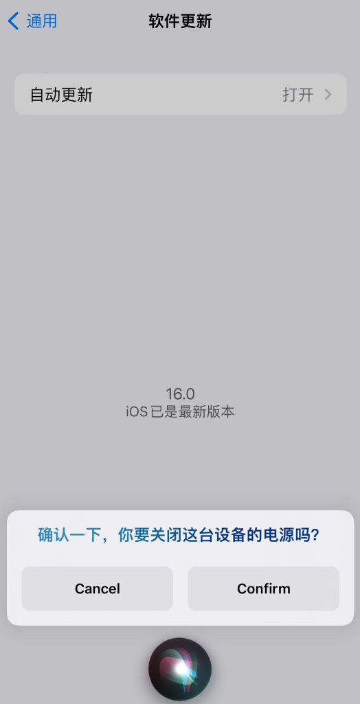 苏尼特右苹果手机维修分享iOS 16 新功能：呼叫 Siri 即可让 iPhone 关机 
