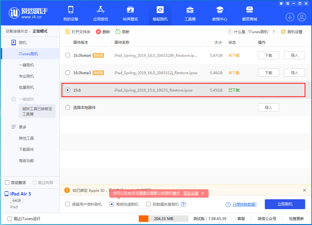 苏尼特右苹果手机维修分享iOS15.5验证通道关闭，升级iOS16后还可以降级吗 