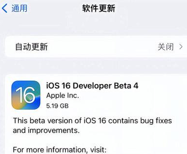 苏尼特右苹果手机维修分享iOS16 Beta4 更新内容及升级建议 