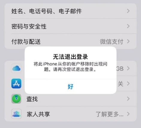 苏尼特右苹果手机维修分享iOS 16.0无法退出Apple ID的问题解决了 