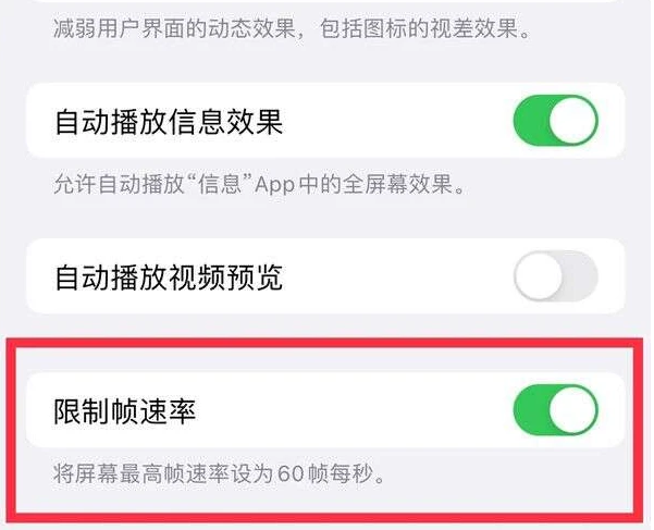 苏尼特右苹果13维修分享iPhone13 Pro高刷是否可以手动控制 