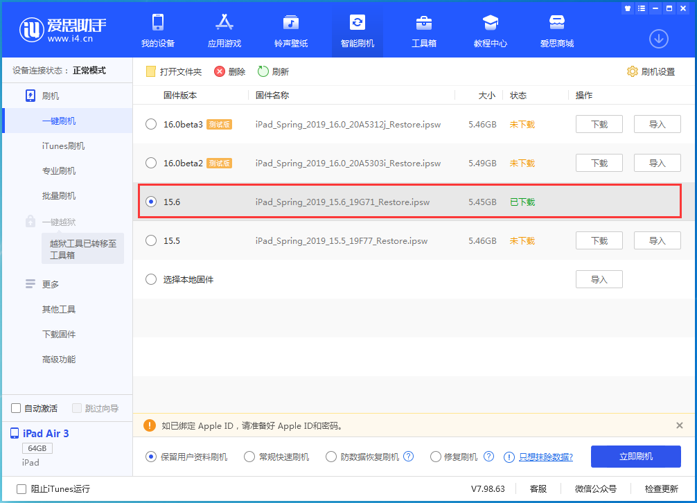 苏尼特右苹果手机维修分享iOS15.6正式版更新内容及升级方法 