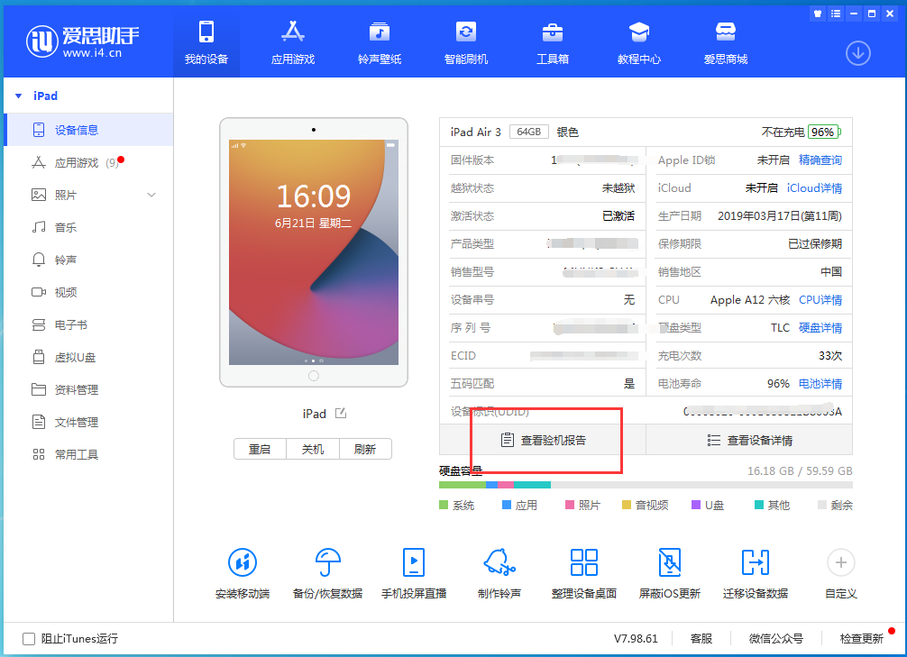 苏尼特右苹果手机维修分享一分钟iPhone自检教程 