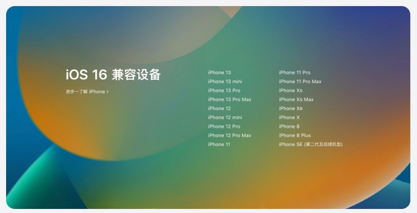苏尼特右苹果手机维修分享苹果 iOS 16 支持哪些机型 