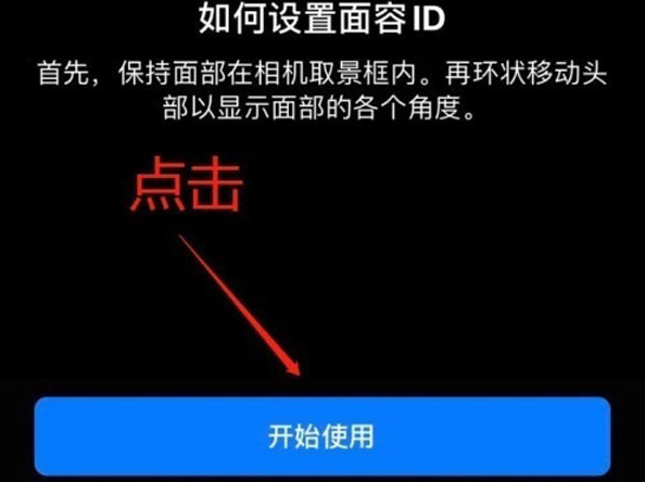 苏尼特右苹果13维修分享iPhone 13可以录入几个面容ID 