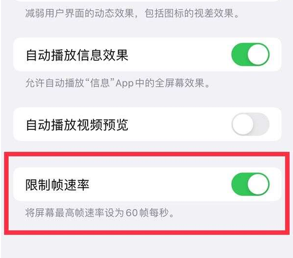 苏尼特右苹果13维修分享iPhone13 Pro高刷设置方法 