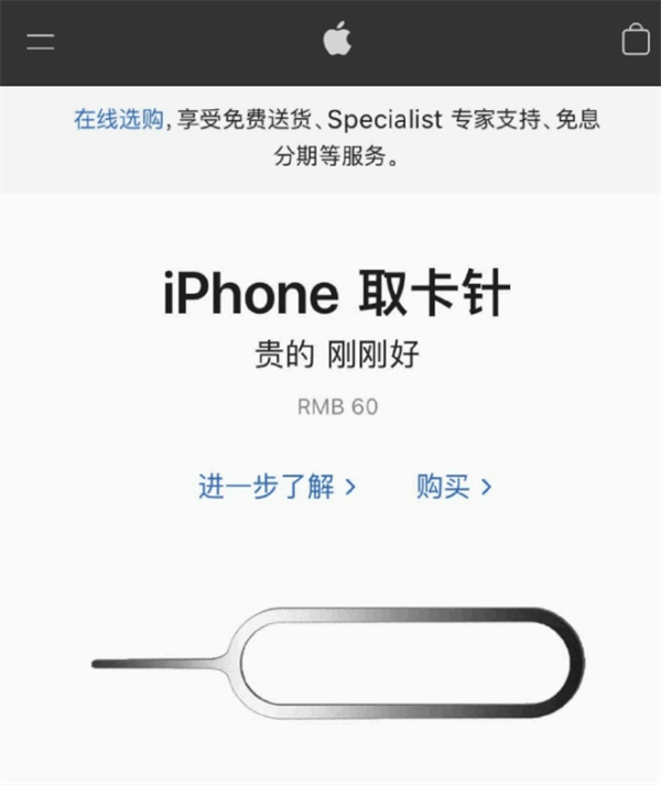 苏尼特右苹果手机维修分享谁会买26元的iPhone取卡针 