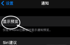 苏尼特右苹果13维修分享iPhone 13隐藏通知方法教程 
