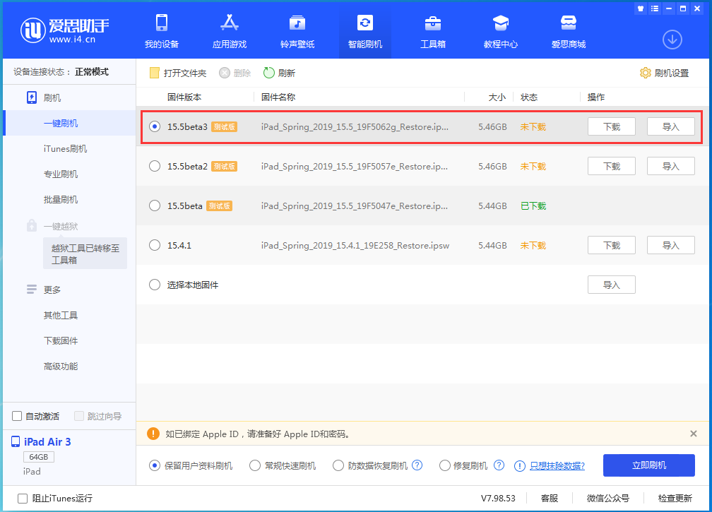 苏尼特右苹果手机维修分享iOS15.5 Beta 3更新内容及升级方法 