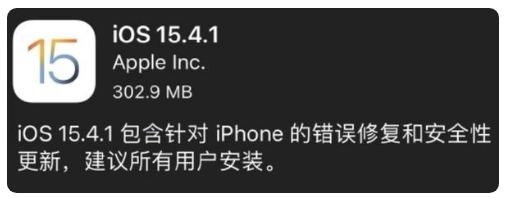 苏尼特右苹果手机维修分享iOS 15.4.1正式版更新内容汇总 