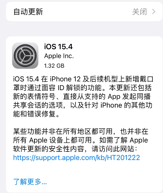 苏尼特右苹果手机维修分享哪些机型不建议升级iOS 15.4 