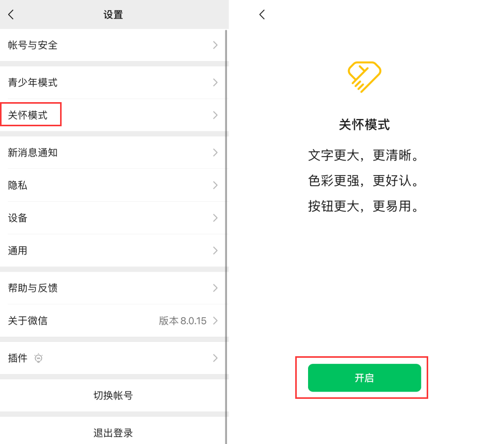 苏尼特右苹果手机维修分享iOS 版微信新功能“关怀模式”：一键放大字体和图标 