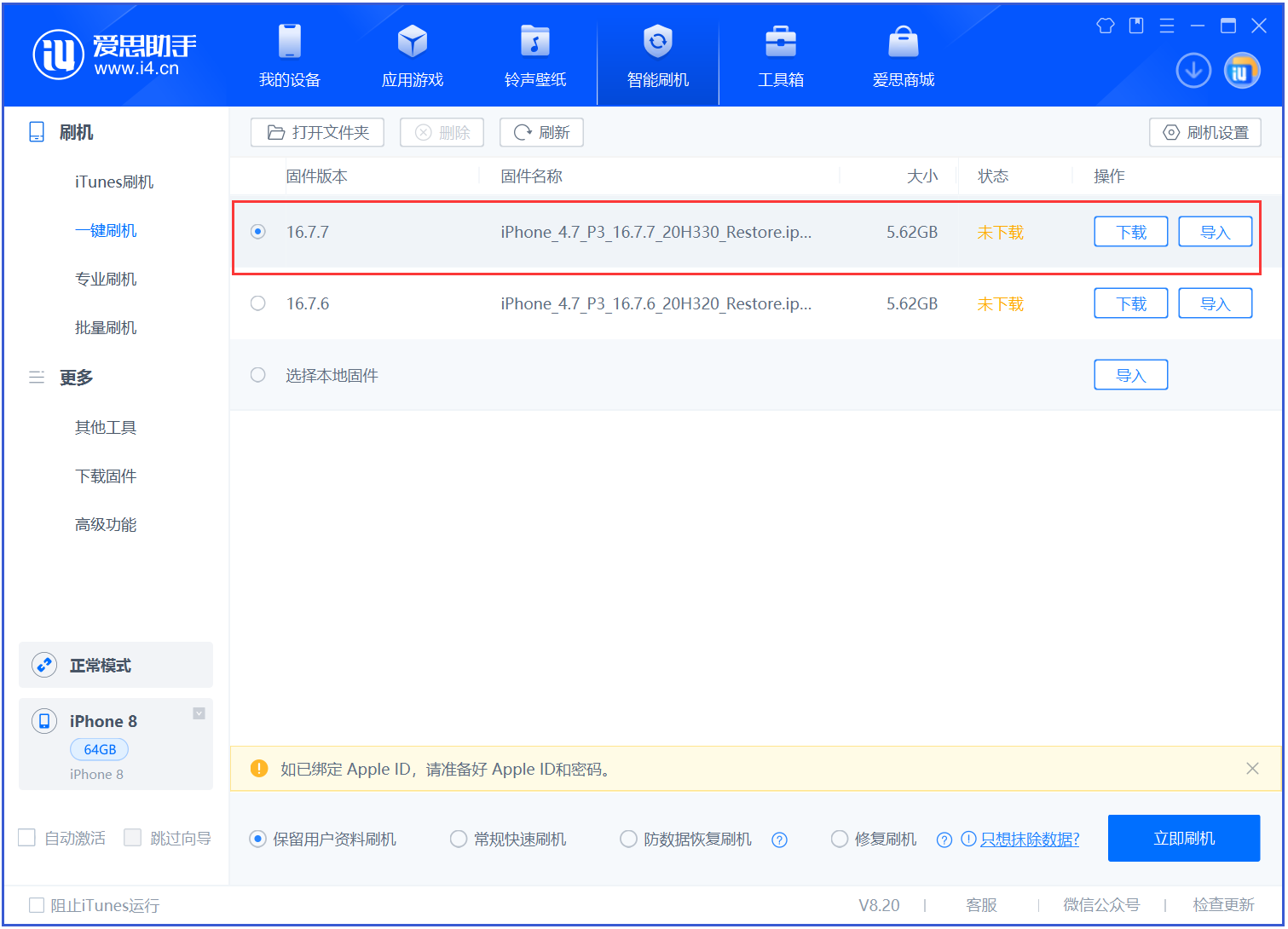 苏尼特右苹果手机维修分享iOS 16.7.7正式版升级 