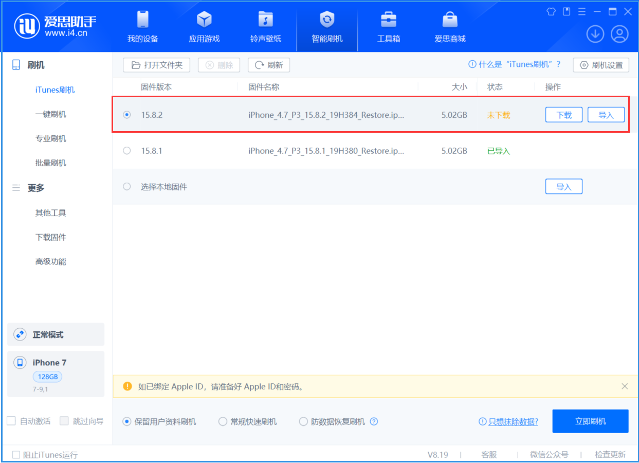 苏尼特右苹果手机维修分享iOS 16.7.6/iOS 15.8.2正式版一键刷机教程 