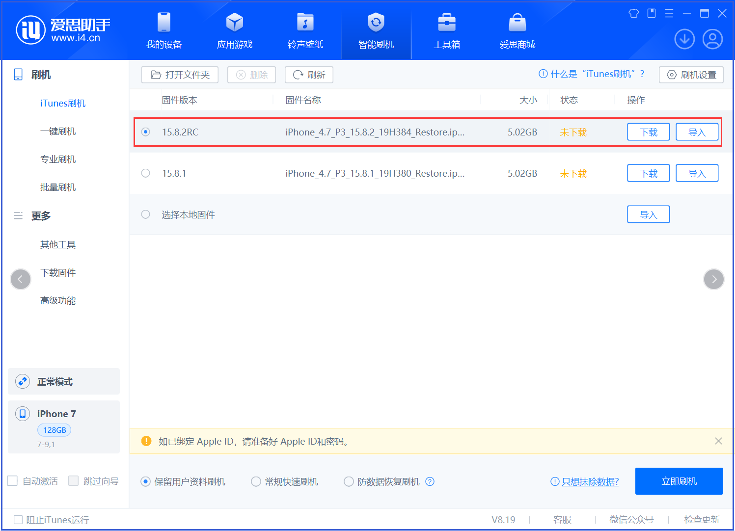 苏尼特右苹果手机维修分享iOS 16.7.6RC/iOS 15.8.2RC一键刷机教程 