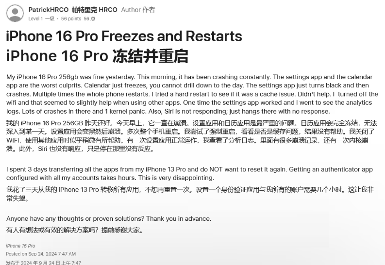 苏尼特右苹果16维修分享iPhone 16 Pro / Max 用户遇随机卡死 / 重启问题 