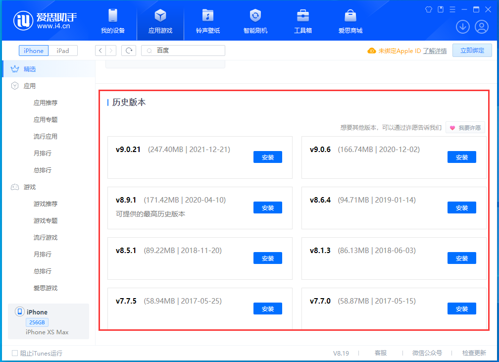 苏尼特右苹果手机维修分享苹果应用如何下载历史版本的App 