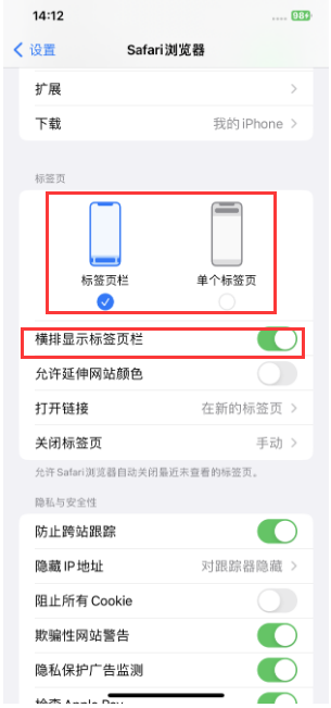 苏尼特右苹果手机维修分享Safari浏览器如何切换标签栏位置 
