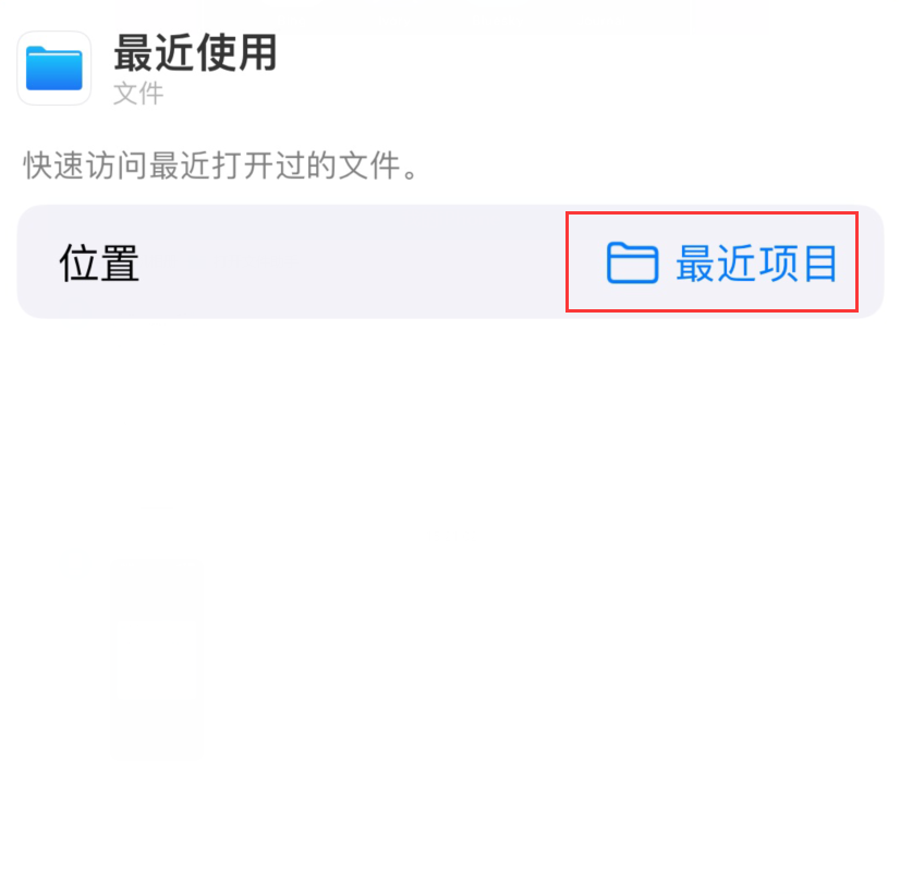 苏尼特右苹果手机维修分享从 iPhone 主屏幕快速访问最近的文件 