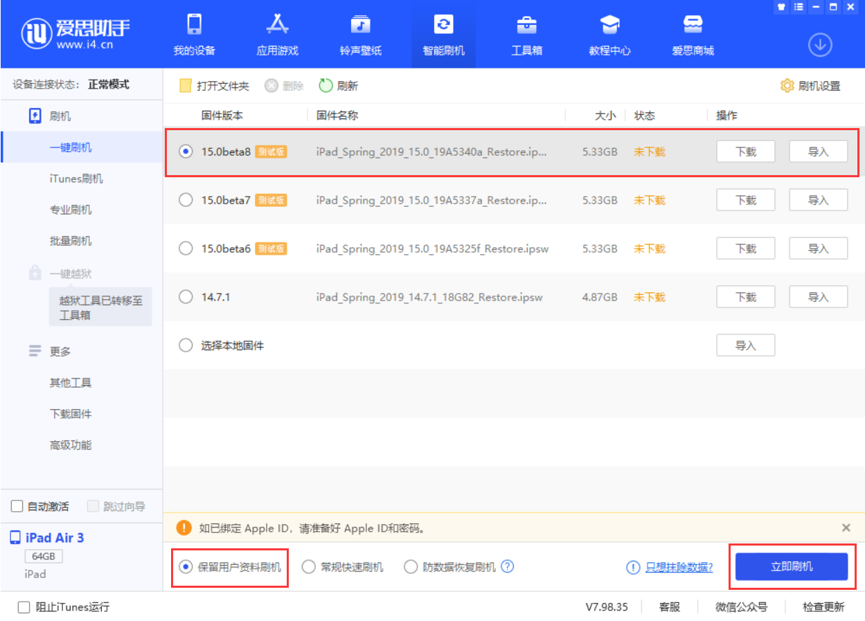 苏尼特右苹果手机维修分享iOS15 beta 8更新内容及升级方法教程 