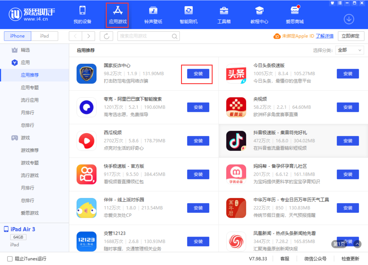 苏尼特右苹果手机维修分享iPhone 从 iOS 15 降级到 iOS 14.7/14.7.1 之后无法下载更新应用怎么办 
