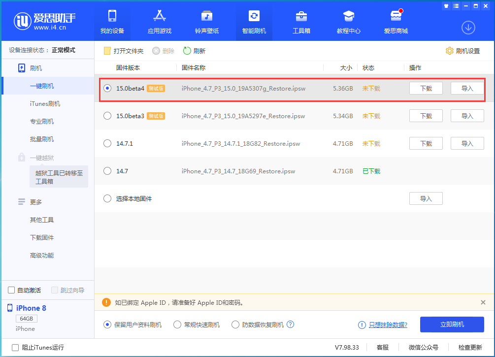 苏尼特右苹果手机维修分享iOS15 Beta4更新内容汇总 