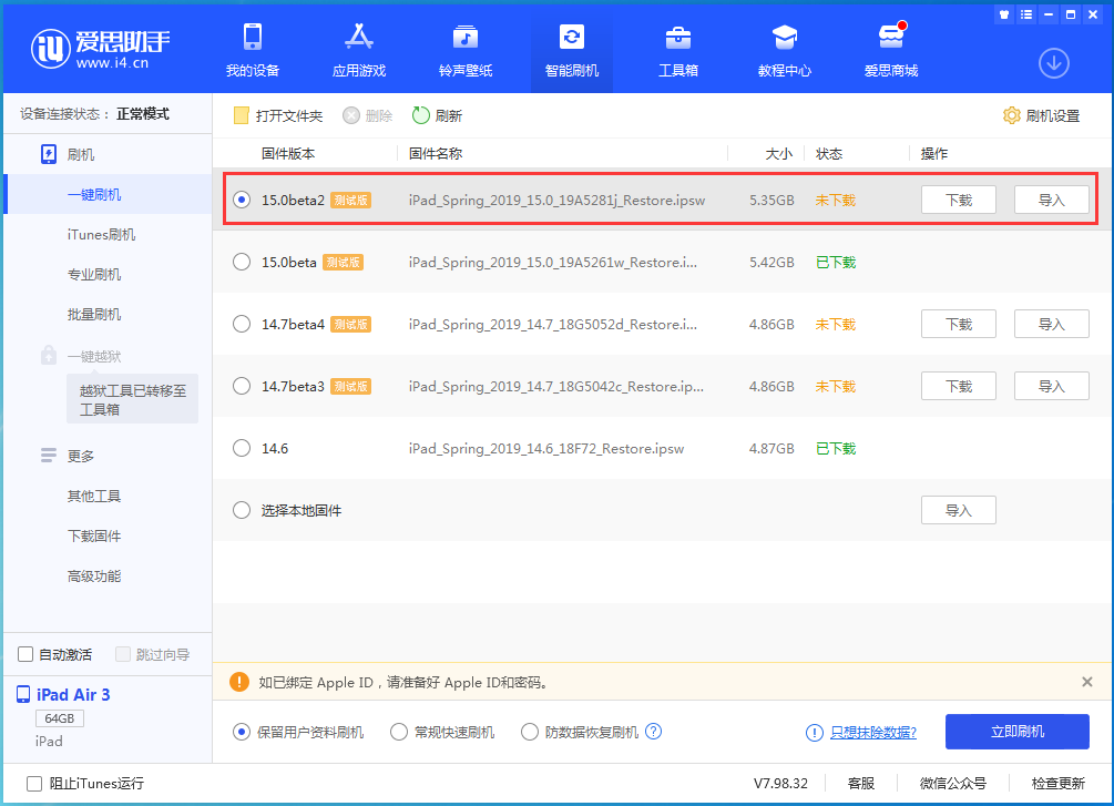苏尼特右苹果手机维修分享iOS15 beta2修订版更新了什么内容 