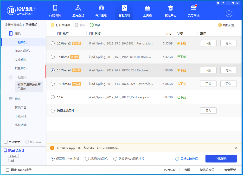 苏尼特右苹果手机维修分享iOS 14.7 beta 4更新内容及升级方法教程 