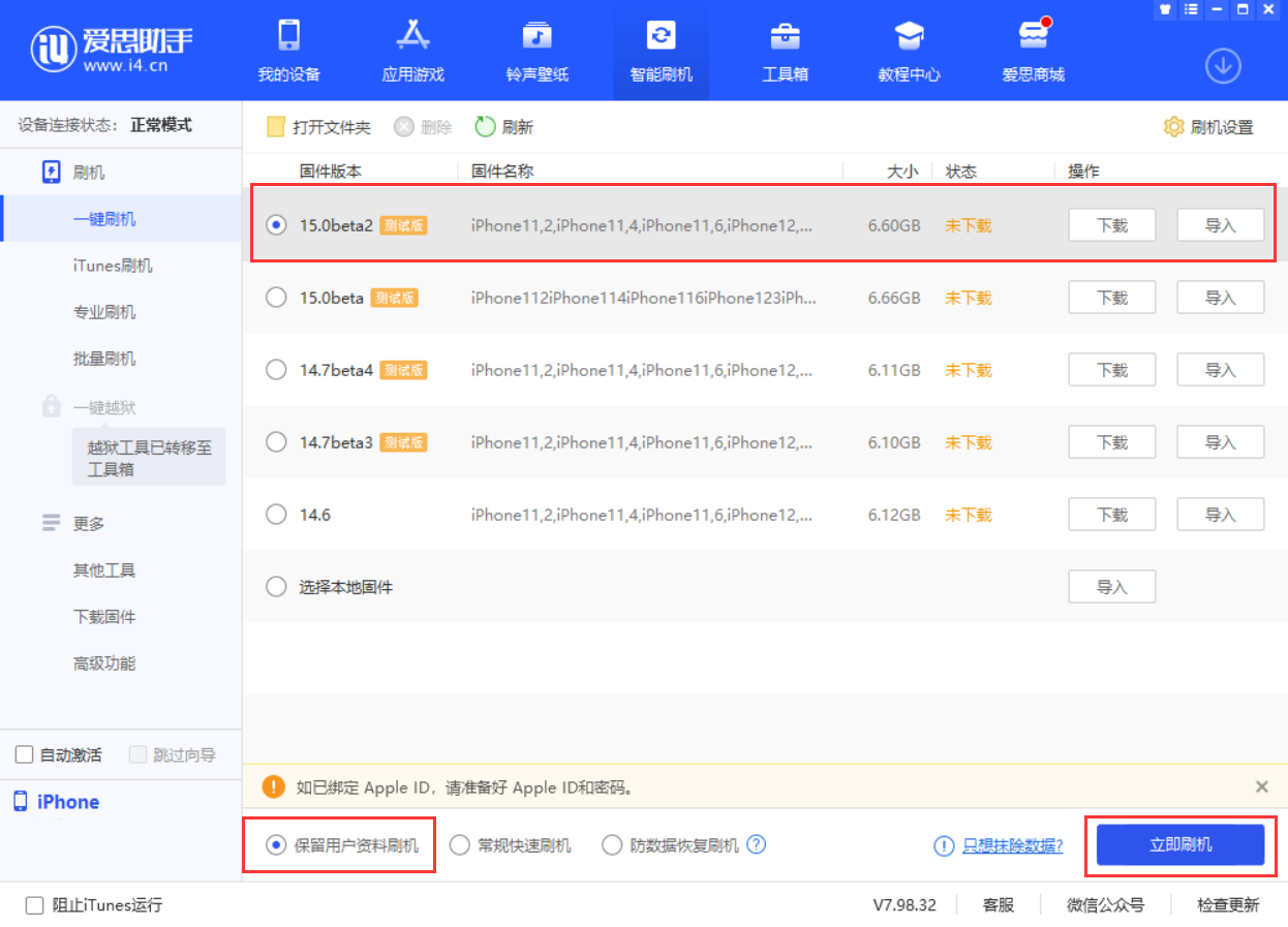 苏尼特右苹果手机维修分享iOS 15.0 公测版与 iOS 15 beta 2 测试版有什么区别 
