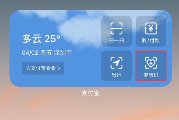 苏尼特右苹果手机维修分享如何在 iPhone 12 上快速调出健康码 
