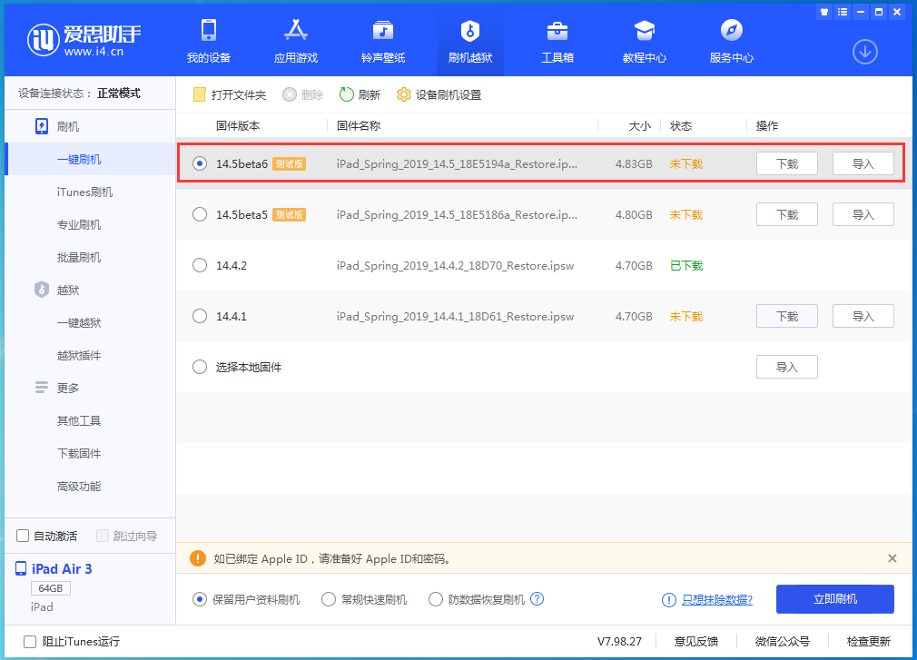 苏尼特右苹果手机维修分享苹果 iOS 14.5Beta 6更新内容及升级方法 