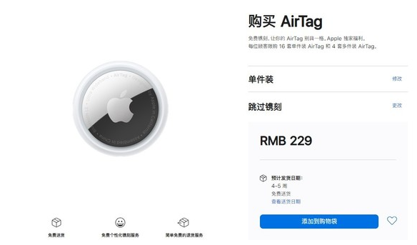 苏尼特右苹果手机维修分享购买AirTag后多久可以到货 