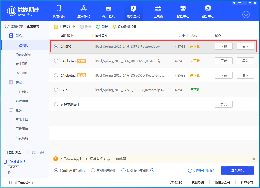 苏尼特右苹果手机维修分享iOS14.6RC版更新内容及升级方法 