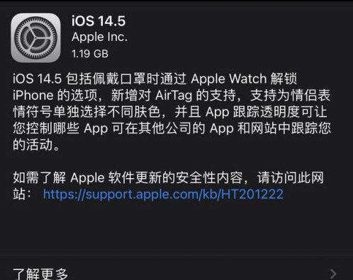 苏尼特右苹果手机维修分享iOS14.5正式版中隐私政策正式生效了吗 