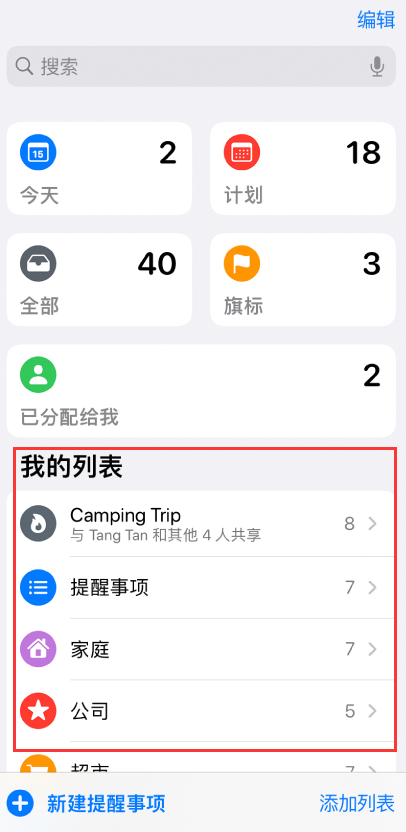 苏尼特右苹果手机维修分享iOS 14.5 “提醒事项”应用支持便捷排序 