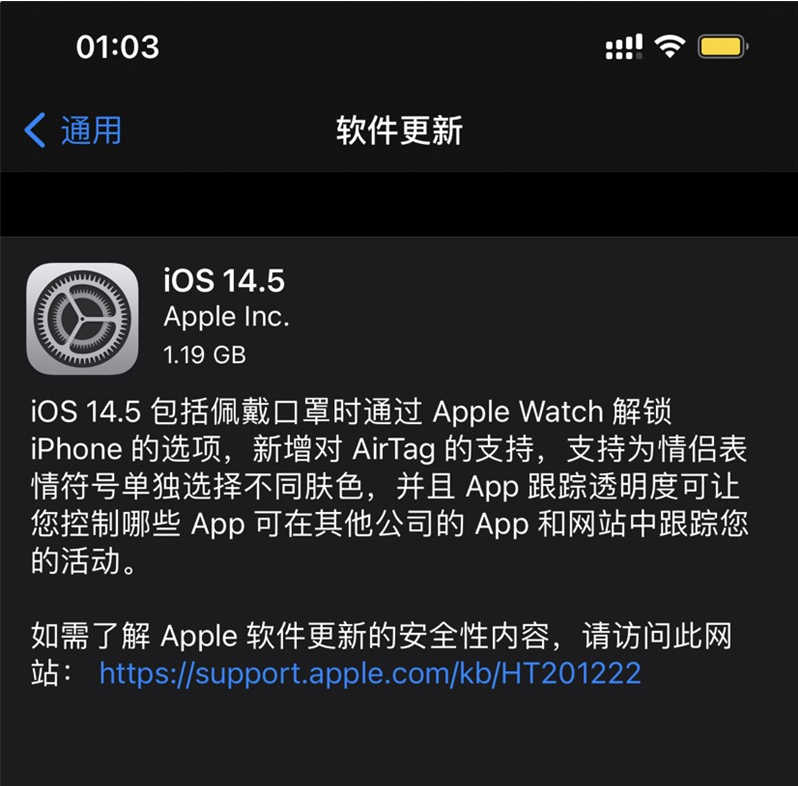 苏尼特右苹果手机维修分享iOS 14.5 正式版升级内容汇总 